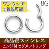 ボディピアス 8G セグメントリング | ボディピアス専門店凛RIN | 詳細画像1