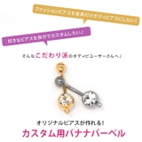 へそピアス 軟骨ピアス 14G | ボディピアス専門店凛RIN | 詳細画像3