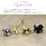 キャッチ 蜘蛛 ボディピアス | ボディピアス専門店凛RIN | 詳細画像2