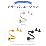 コーンキャッチ付き スパイラル バーベル | ボディピアス専門店凛RIN | 詳細画像8