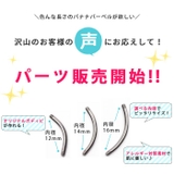 バナナバーベル ボディピアス ピアスパーツ | ボディピアス専門店凛RIN | 詳細画像4