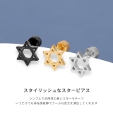 ボディピアス軟骨ピアス 六芒星魔術ヘキサグラム スター星star | ボディピアス専門店凛RIN | 詳細画像3