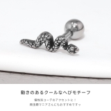 軟骨ピアス ヘビスネークシルバースタイリッシュかっこいい ボディピアス | ボディピアス専門店凛RIN | 詳細画像3 