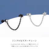 軟骨ピアス 星ジュエルチェーンかわいいスタイリッシュWバーベル ボディピアス | ボディピアス専門店凛RIN | 詳細画像3 