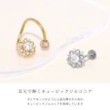 キャッチ 花フラワー上品ジュエルキュービックジルコニア ボディピアス | ボディピアス専門店凛RIN | 詳細画像3
