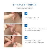 雑貨 ボールホルダー便利アイテムツールキャッチボールキャッチシリコン ボディピア… | ボディピアス専門店凛RIN | 詳細画像5 