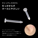 透明ピアス軟骨ピアス 樹脂ピアス 金属アレルギー対応 | ボディピアス専門店凛RIN | 詳細画像4