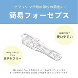 セルフピアッシング フォーセプス クリップ | ボディピアス専門店凛RIN | 詳細画像3