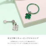 チャーム 四つ葉のクローバージルコニア揺れるかわいい ボディピアス | ボディピアス専門店凛RIN | 詳細画像3 