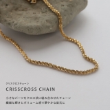 ネックレス 上品大人キレイ 金属アレルギー対応サージカルステンレスクリスクロスチ… | ボディピアス専門店凛RIN | 詳細画像8 