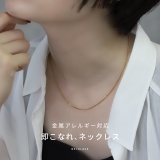 つけっぱなしネックレス サージカルステンレス製 | ボディピアス専門店凛RIN | 詳細画像2