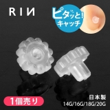 【1個売り】キャッチ シリコン樹脂 ピタッとキャッチ | ボディピアス専門店凛RIN | 詳細画像1
