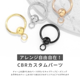 ボディピアス カスタマイズ ビーズリング | ボディピアス専門店凛RIN | 詳細画像2
