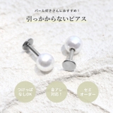 ピアス パール真珠一粒ペア きれいパーティ | ボディピアス専門店凛RIN | 詳細画像5