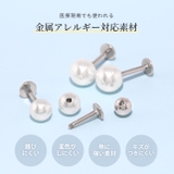 ピアス パール真珠一粒ペア きれいパーティ | ボディピアス専門店凛RIN | 詳細画像8