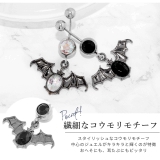 へそピアス こうもり スタイリッシュ | ボディピアス専門店凛RIN | 詳細画像2
