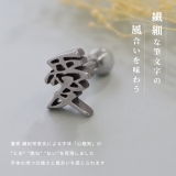 漢字モチーフボディピアス 愛桜忍侍凛鬼無武道鮨 ストレートバーベル | ボディピアス専門店凛RIN | 詳細画像5 