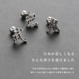 漢字モチーフボディピアス 愛桜忍侍凛鬼無武道鮨 ストレートバーベル | ボディピアス専門店凛RIN | 詳細画像7 