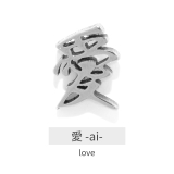 愛 | 漢字モチーフボディピアス 愛桜忍侍凛鬼無武道鮨 ストレートバーベル | ボディピアス専門店凛RIN