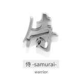 侍 | 漢字モチーフボディピアス 愛桜忍侍凛鬼無武道鮨 ストレートバーベル | ボディピアス専門店凛RIN