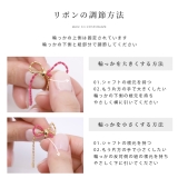 軟骨ピアス リボンバレエコアかわいいボールチェーン形状調節可 ボディピアス | ボディピアス専門店凛RIN | 詳細画像11