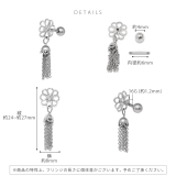 軟骨ピアス 花チェーンフリンジ華やかゆれる大きめ ボディピアス | ボディピアス専門店凛RIN | 詳細画像10