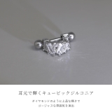 軟骨ピアス シールドピアスジュエルきらきら上品華やか ボディピアス | ボディピアス専門店凛RIN | 詳細画像3 