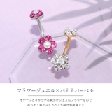 へそピアス 花 ボディピアス | ボディピアス専門店凛RIN | 詳細画像3 