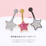 スターヘソピアス へそぴあす星 ボディピアス | ボディピアス専門店凛RIN | 詳細画像3 