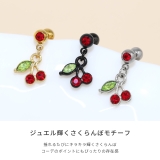 軟骨ピアスかわいい チェリーさくらんぼ ストレートバーベル | ボディピアス専門店凛RIN | 詳細画像3 