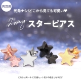 ボディピアス 星宇宙 ダブルフェイス | ボディピアス専門店凛RIN | 詳細画像2