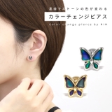 ファッションピアス 蝶々ピアス バタフライ色変化おしゃれ | ボディピアス専門店凛RIN | 詳細画像2 