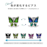 ファッションピアス 蝶々ピアス バタフライ色変化おしゃれ | ボディピアス専門店凛RIN | 詳細画像4 
