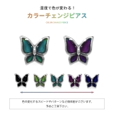 温度で色が変わる不思議なピアス バタフライ 軟骨ピアス | ボディピアス専門店凛RIN | 詳細画像3