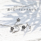 ボディピアス 薔薇バラ花 カスタマイズバーベルセット | ボディピアス専門店凛RIN | 詳細画像2 