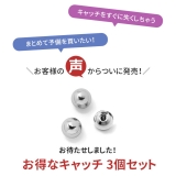 【3個セット】3個セット キャッチ ボディピアス | ボディピアス専門店凛RIN | 詳細画像2