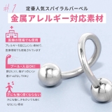 軟骨ピアス スパイラルバーベル アレンジ | ボディピアス専門店凛RIN | 詳細画像5 