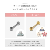 ピアスセット 富士山桜和風日本 選べるストレートバーベルラブレットスタッド | ボディピアス専門店凛RIN | 詳細画像14