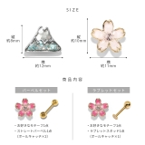 ピアスセット 富士山桜和風日本 選べるストレートバーベルラブレットスタッド | ボディピアス専門店凛RIN | 詳細画像21