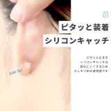 【10個セット】キャッチ シリコン樹脂 ピタッとキャッチ | ボディピアス専門店凛RIN | 詳細画像5 