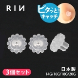 【3個セット】キャッチ シリコン樹脂 ピタッとキャッチ | ボディピアス専門店凛RIN | 詳細画像1