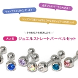 ピアス軟骨ピアス ジュエルかわいい サージカルステンレスストレートバーベル | ボディピアス専門店凛RIN | 詳細画像3 