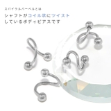 ボディピアス スパイラルバーベル サージカルステンレス軟骨ピアス | ボディピアス専門店凛RIN | 詳細画像2 