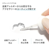 金属アレルギーメタルコート 金属アレルギー防止剤 サフィックススウェットバリア | ボディピアス専門店凛RIN | 詳細画像4