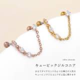 軟骨ピアス チェーンダブルバーベルキュービックジルコニアキレイ ボディピアス | ボディピアス専門店凛RIN | 詳細画像3 