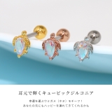 軟骨ピアス ハワイアンホヌウミガメ亀かわいい南国夏 ボディピアス | ボディピアス専門店凛RIN | 詳細画像3 