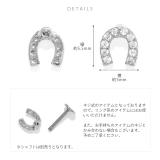 キャッチ ホースシュー馬蹄蹄鉄幸運ていてつジュエル ボディピアス | ボディピアス専門店凛RIN | 詳細画像10