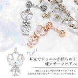 軟骨ピアス バタフライ 蝶々 | ボディピアス専門店凛RIN | 詳細画像3