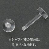 キャッチ 透明 ボディピアス | ボディピアス専門店凛RIN | 詳細画像8