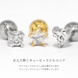 軟骨ピアス プチジュエル星ハートサークルキュービックジルコニア金アレ ボディピアス | ボディピアス専門店凛RIN | 詳細画像3